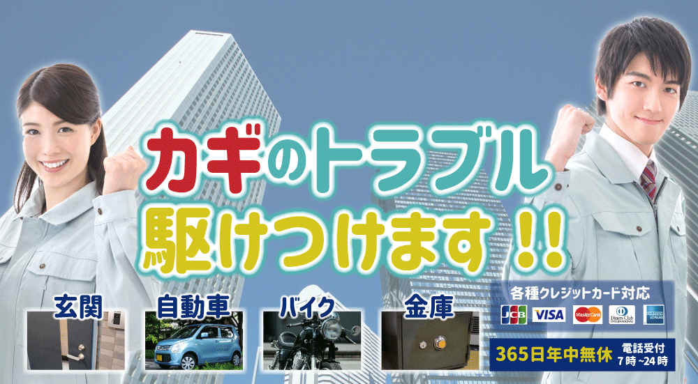 鍵屋のイエローは桶川市のカギのトラブルに駆け付けます